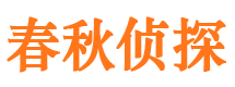 天全捉小三公司